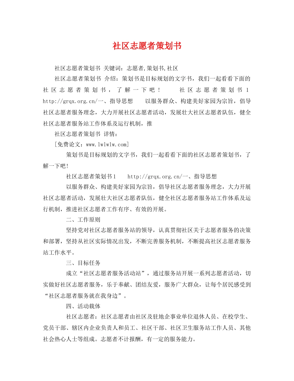 社区志愿者策划书2 _第1页