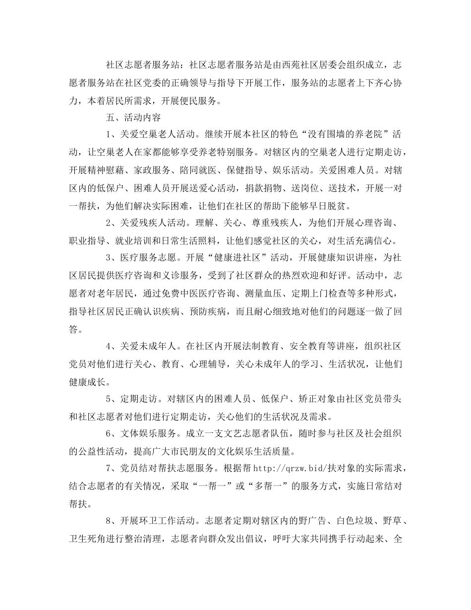 社区志愿者策划书2 _第2页