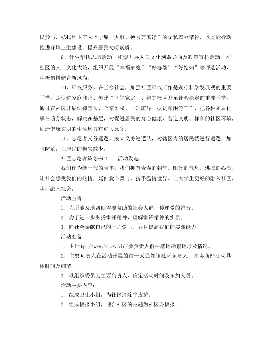 社区志愿者策划书2 _第3页