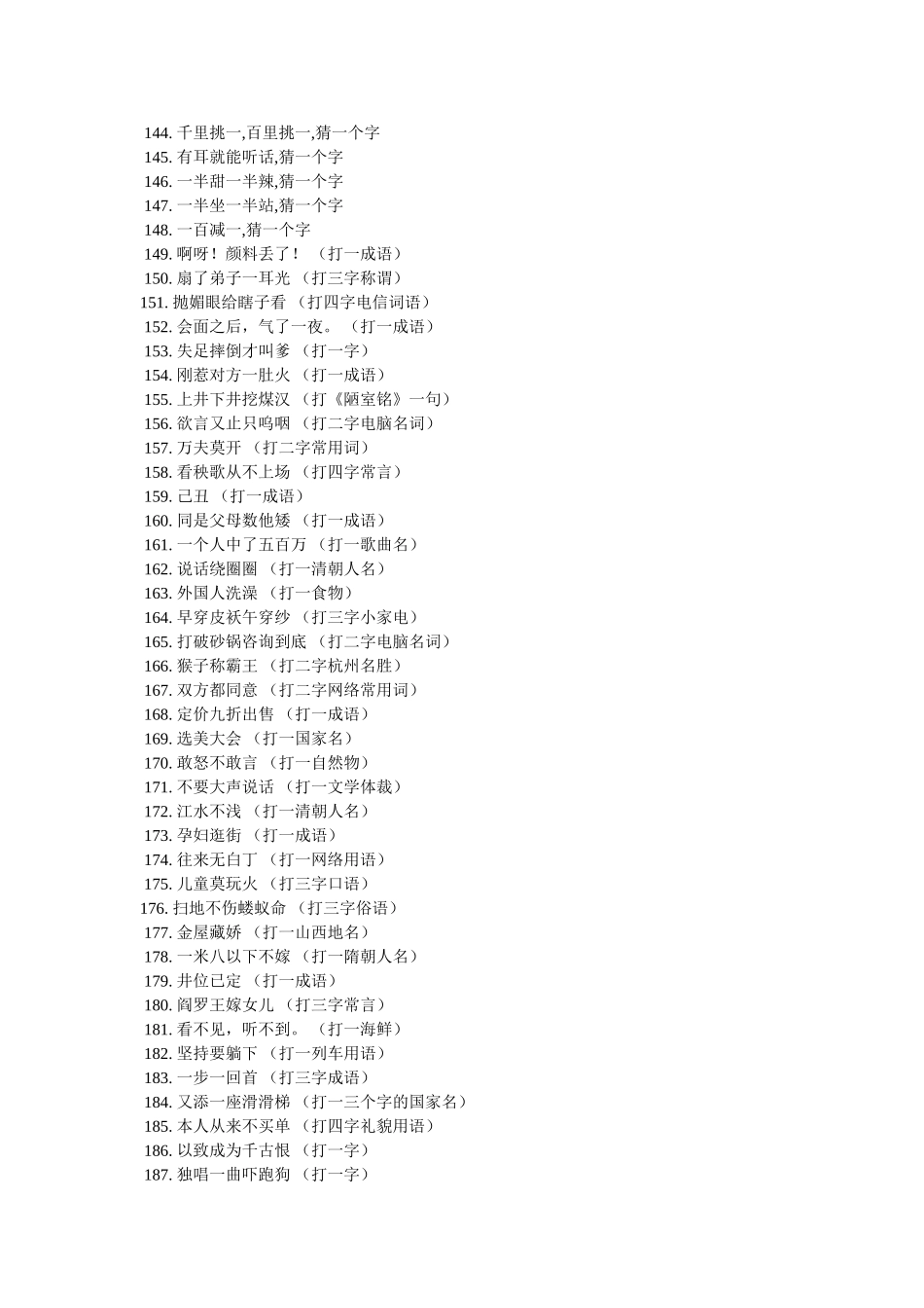 《西游记》打一成语 _第2页