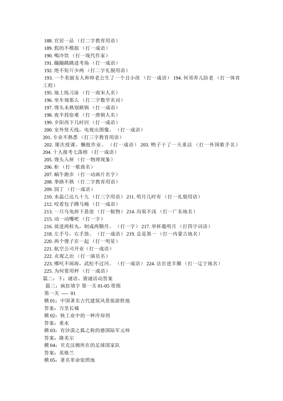 《西游记》打一成语 _第3页