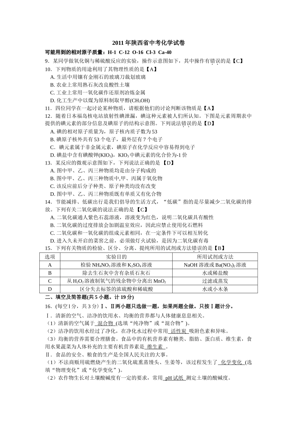 陕西省中考化学试卷及答案2 _第1页