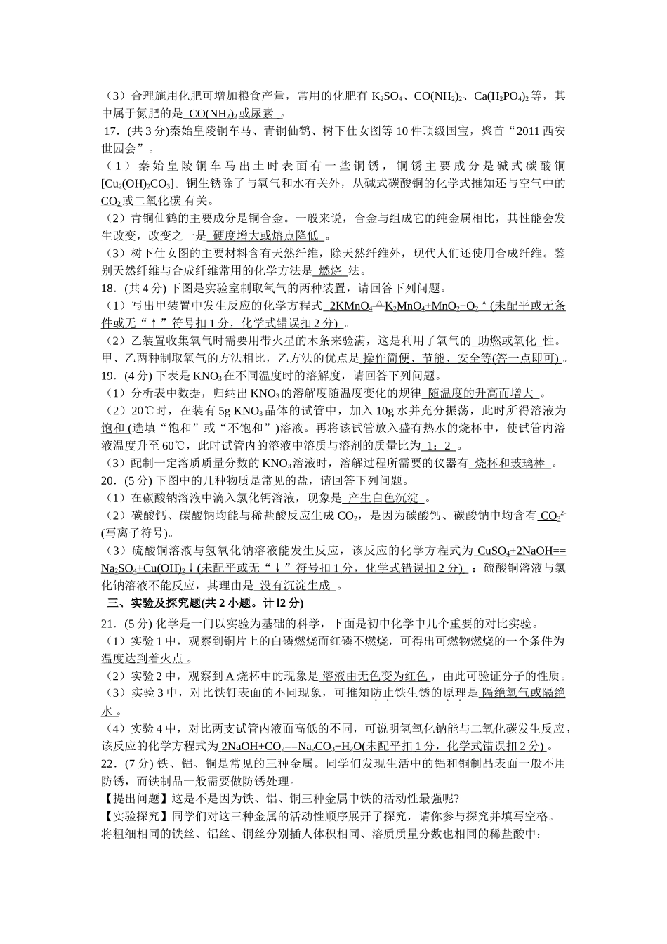 陕西省中考化学试卷及答案2 _第2页