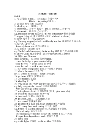 module 7 time off 教案（外研版八年级下）doc--初中英语 