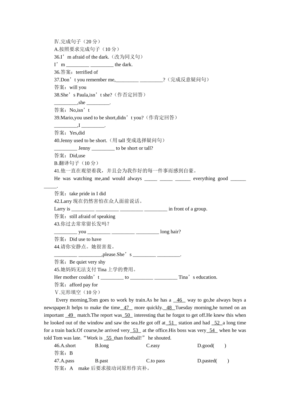 unit 2 i used to be afraid of the dark 课时训练题1（人教新目标九年级）doc--初中英语 _第3页