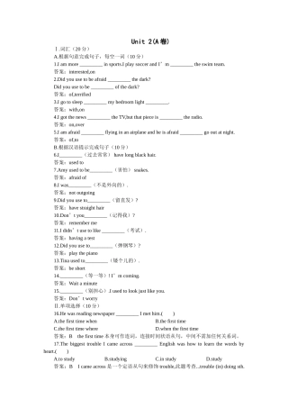 unit 2 i used to be afraid of the dark 课时训练题1（人教新目标九年级）doc--初中英语 