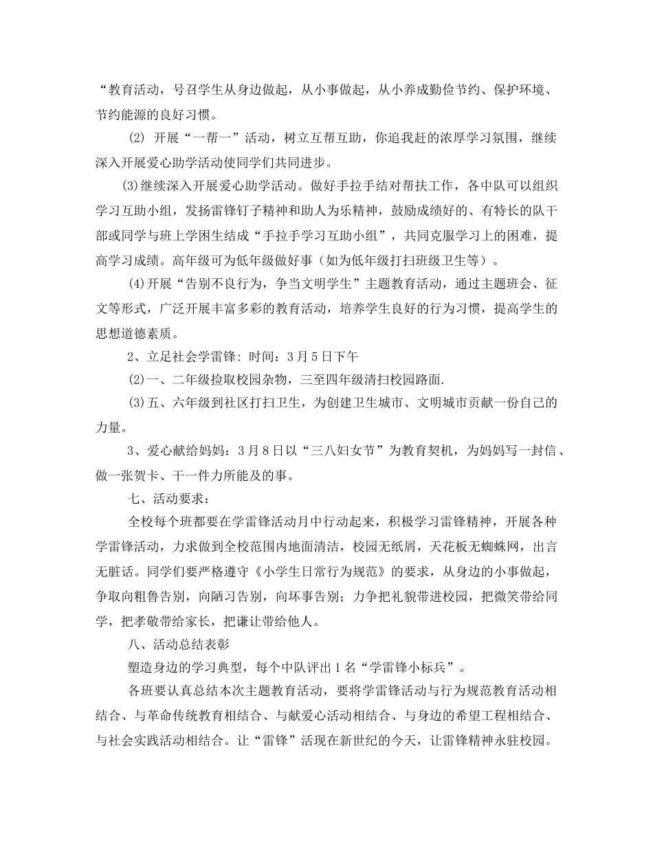 2020年学校学雷锋活动方案 _第2页