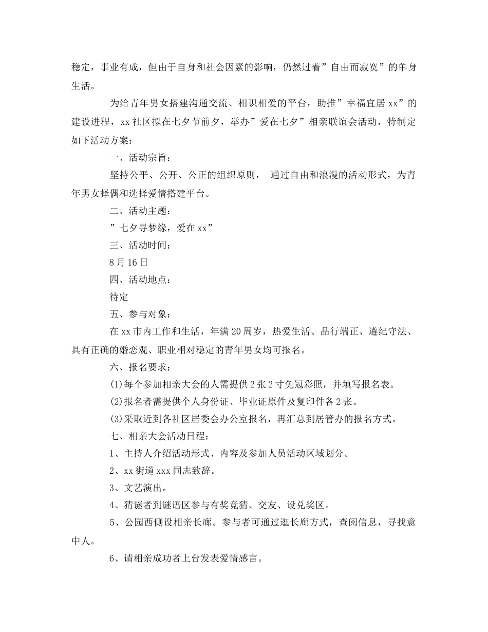 社区七夕情人节活动方案 _第2页