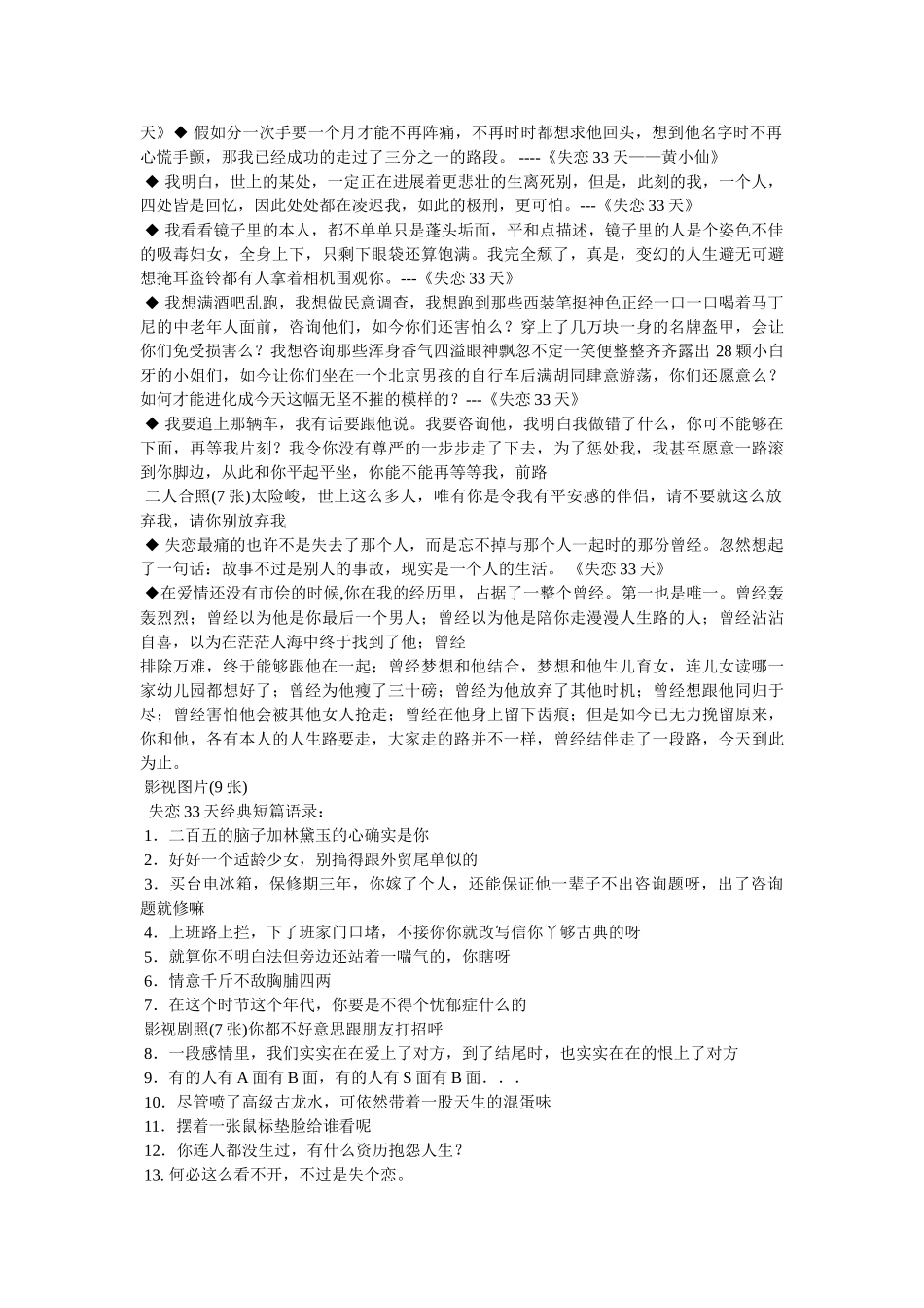 失恋33天经典语句 _第2页