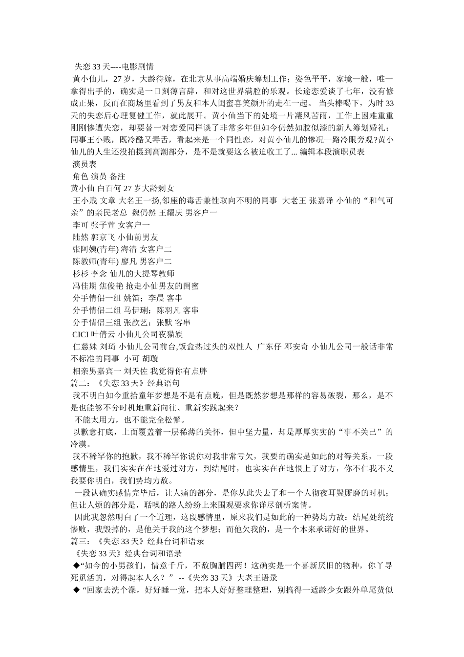 失恋33天经典语句 _第3页