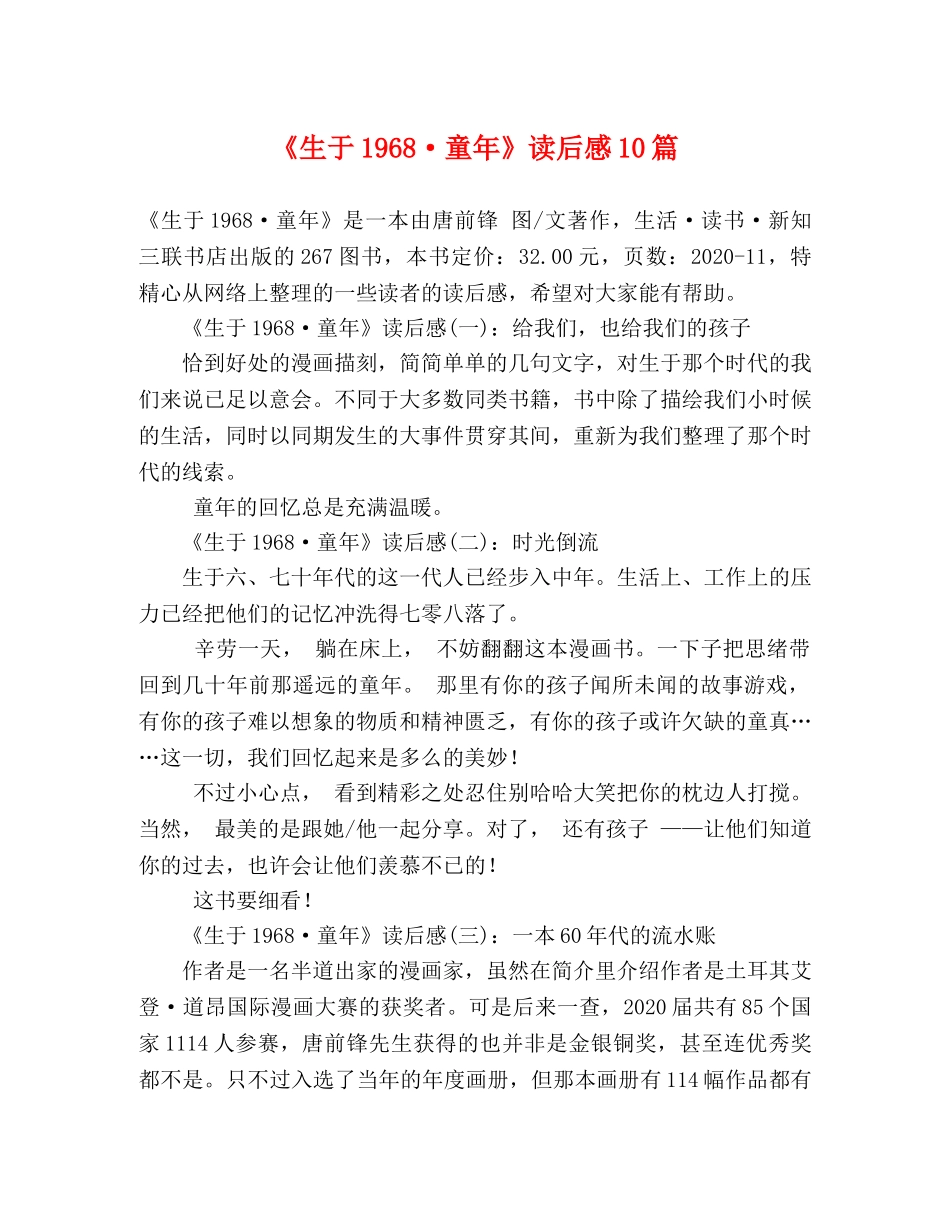 《生于1968·童年》读后感10篇 _第1页