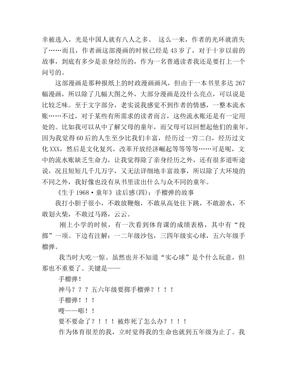 《生于1968·童年》读后感10篇 _第2页