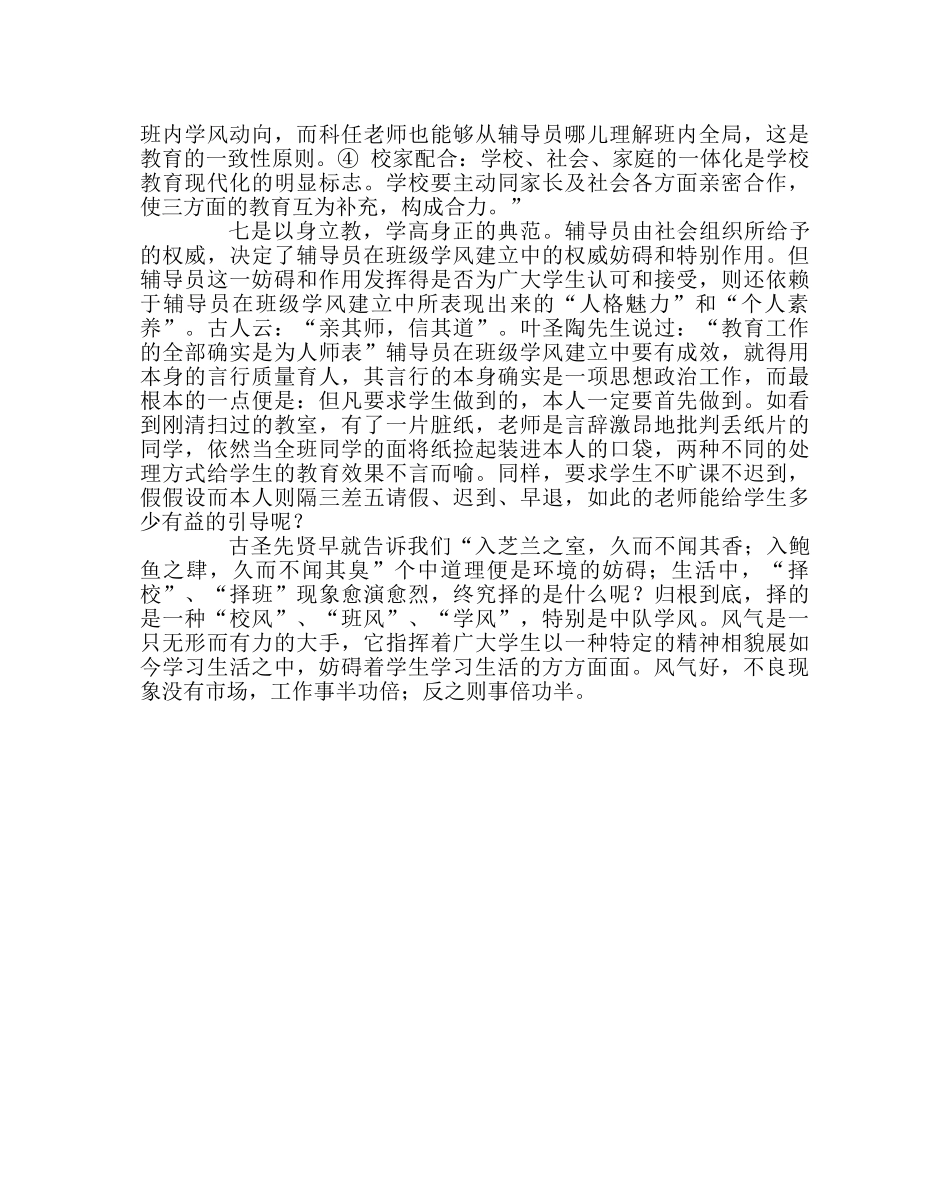 少先队工作范文夯实多项举措搞好中队学风建设 _第3页