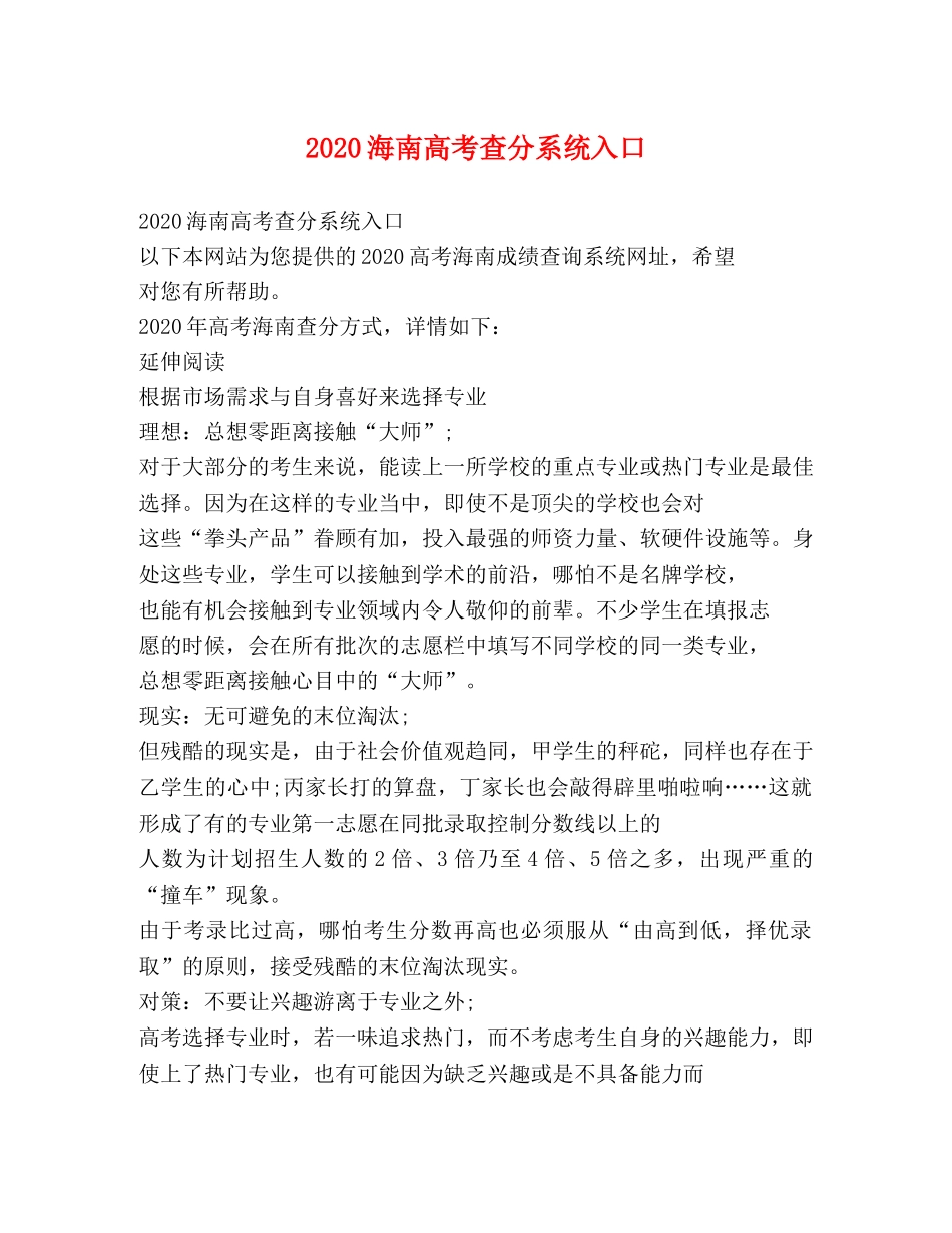 2020海南高考查分系统入口 _第1页
