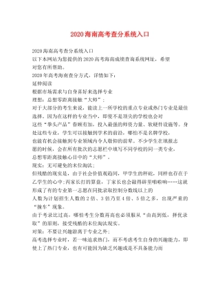 2020海南高考查分系统入口 