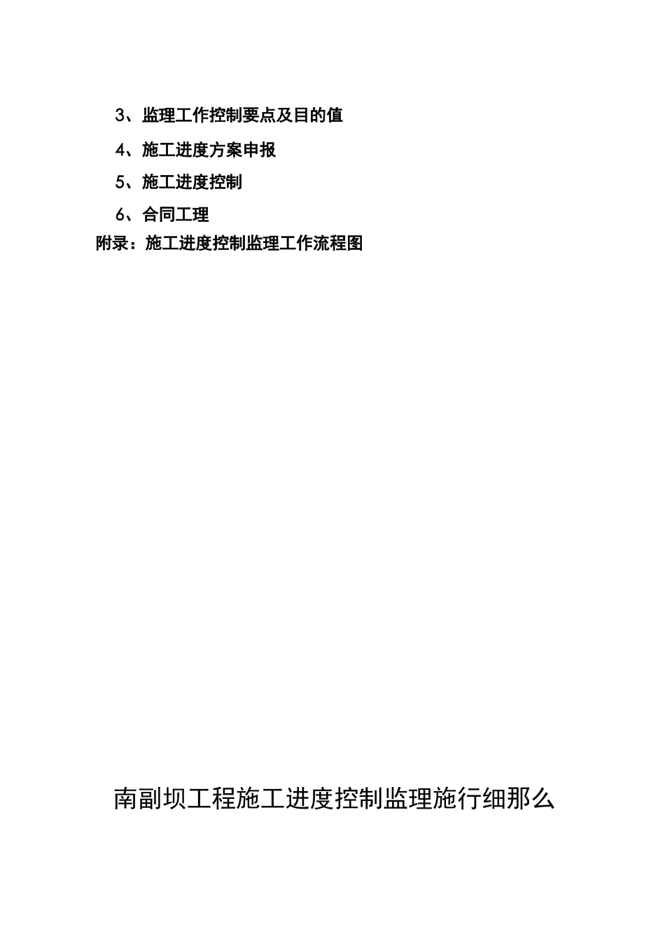 洪水控制工程监理实施细则_第3页