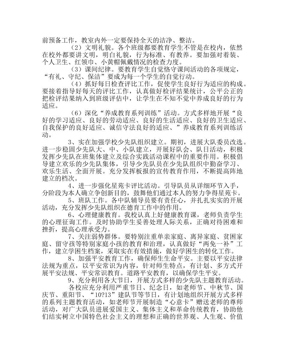 少先队工作范文五(5)班下学期少先队工作计划 _第3页