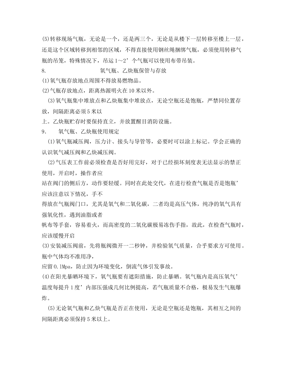 《管理资料-技术交底》之氧气乙炔焊接安全技术交底 _第2页