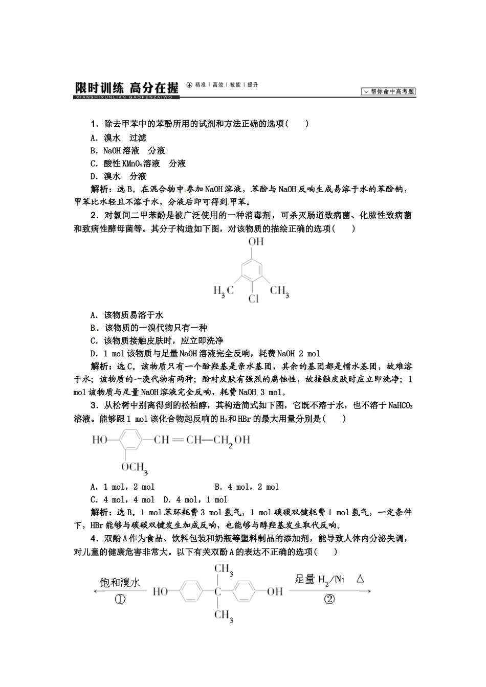 【高考领航】2015届高考化学新一轮总复习  课时作业42第十三章第三讲 _第1页