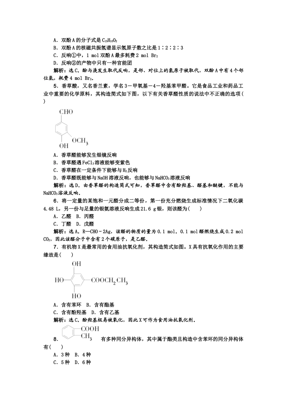【高考领航】2015届高考化学新一轮总复习  课时作业42第十三章第三讲 _第2页