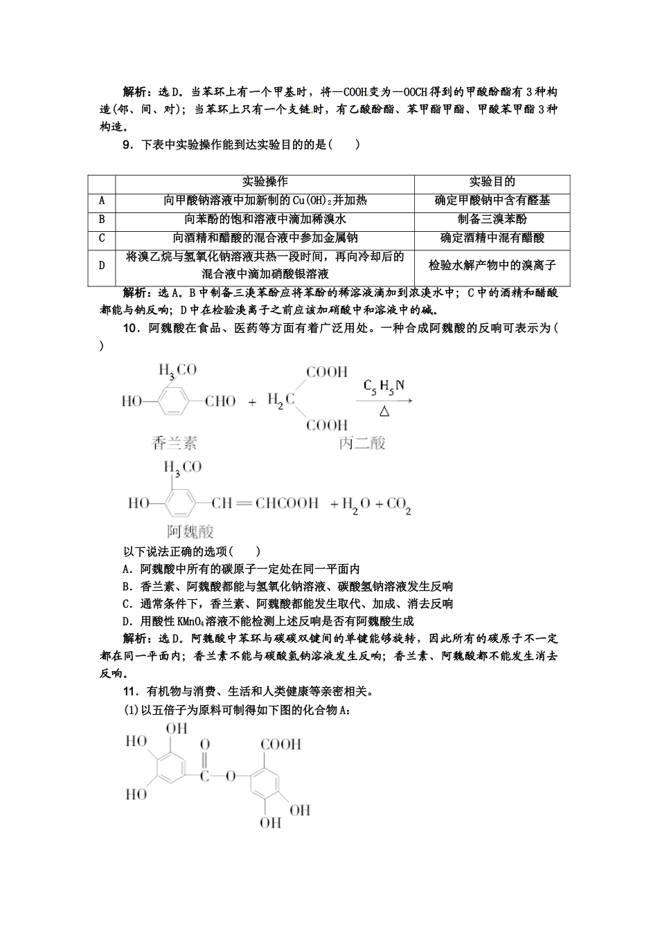 【高考领航】2015届高考化学新一轮总复习  课时作业42第十三章第三讲 _第3页