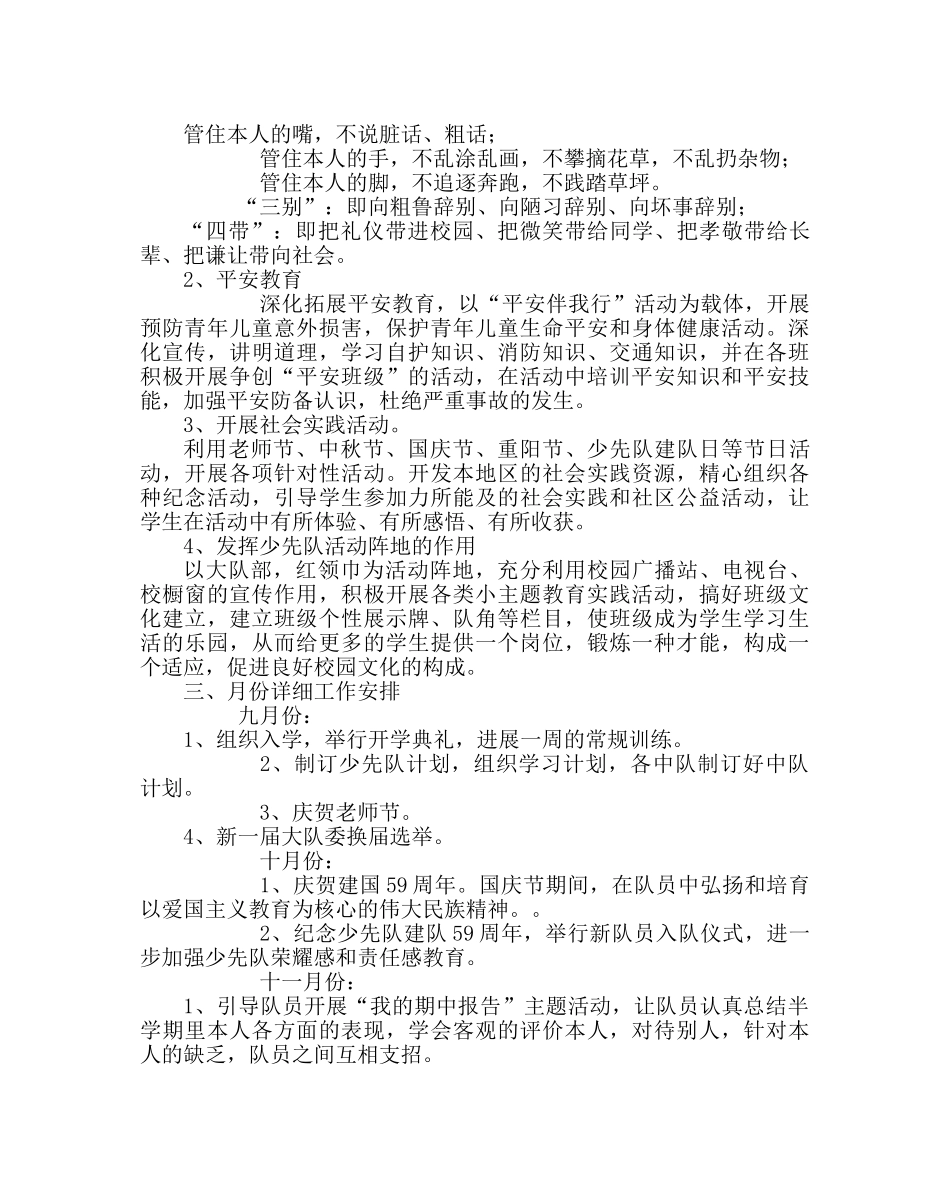 少先队工作范文少先队工作计划六 _第2页