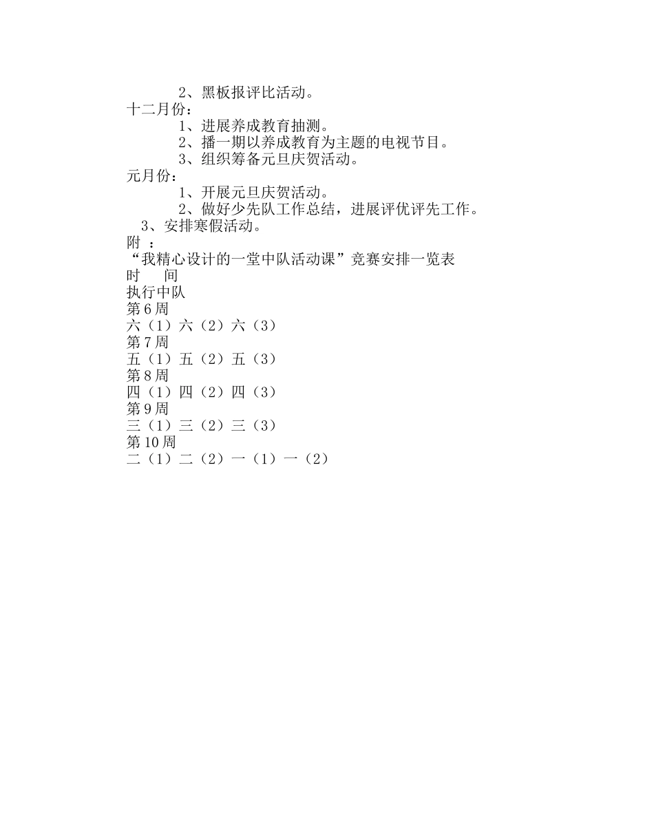 少先队工作范文少先队工作计划六 _第3页