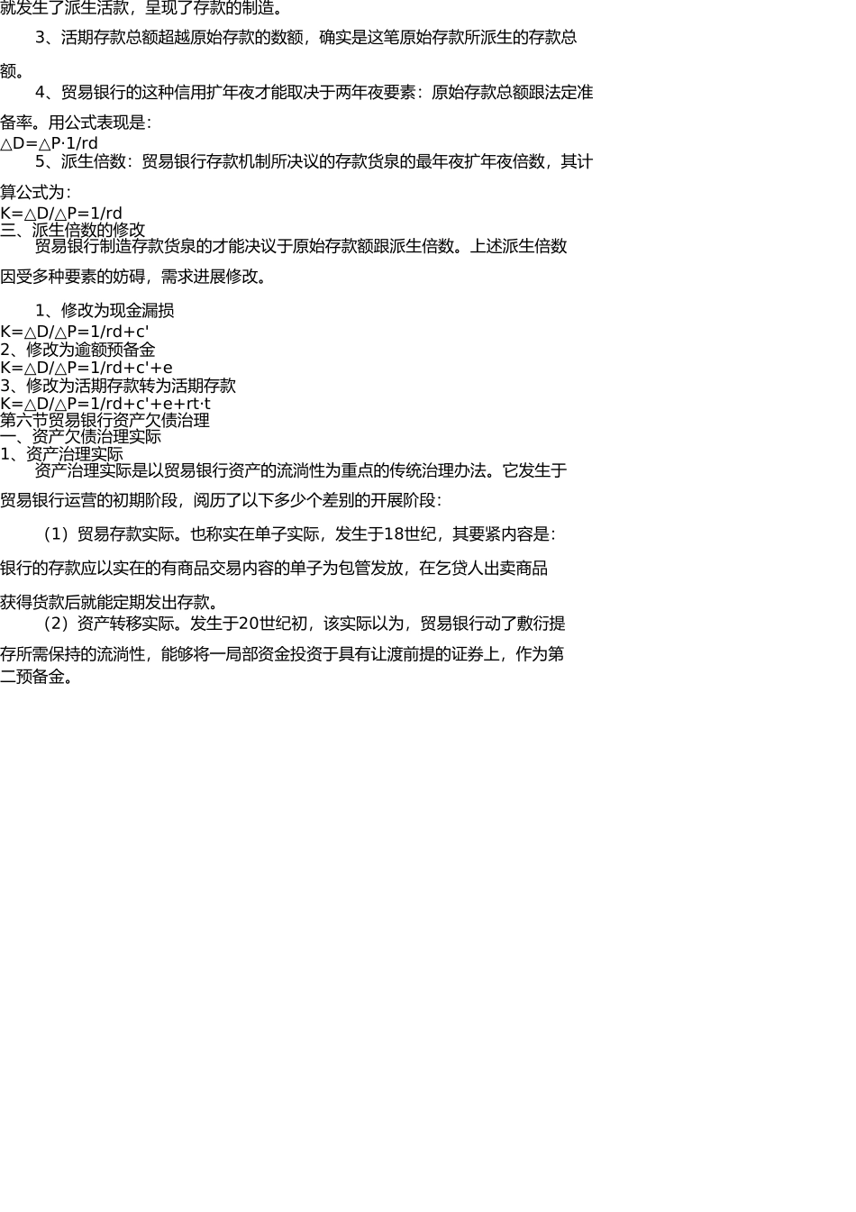 商业银行知识点解析(下)【学信学院】 _第2页