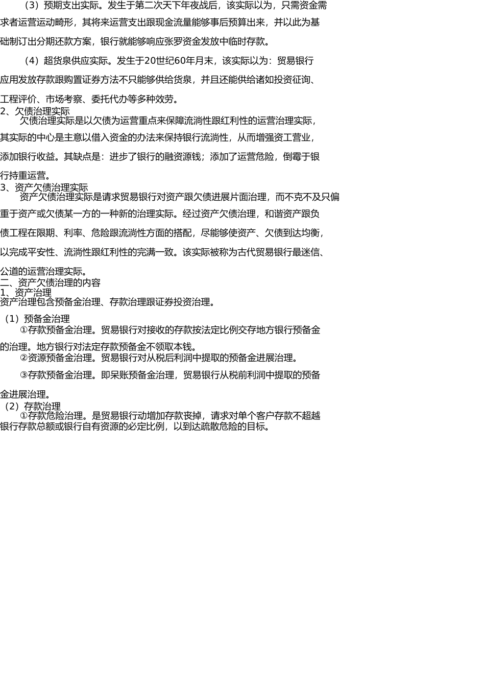 商业银行知识点解析(下)【学信学院】 _第3页