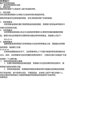 商业银行知识点解析(下)【学信学院】 