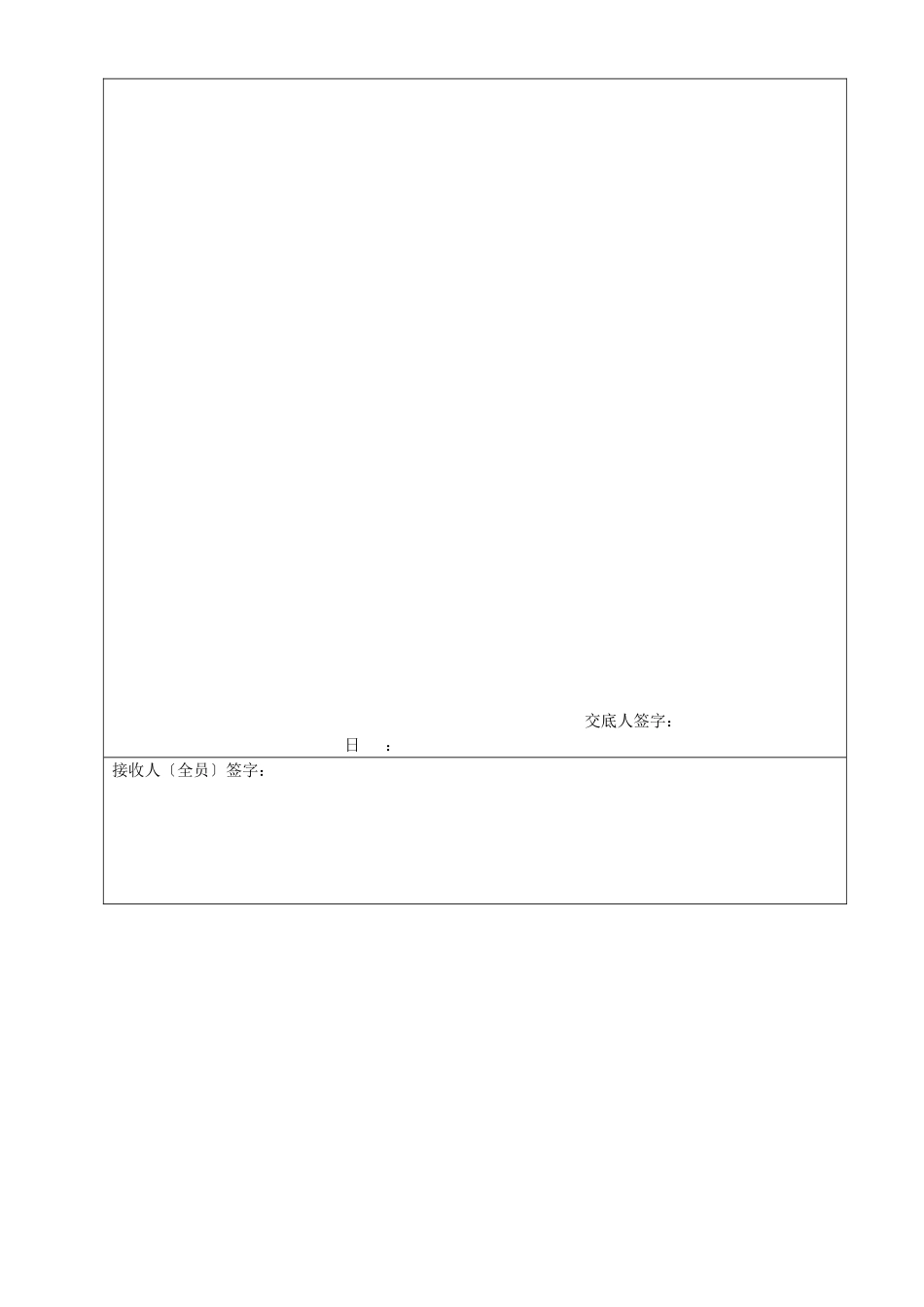 某高速公路人工挖孔桩施工安全技术交底_第2页