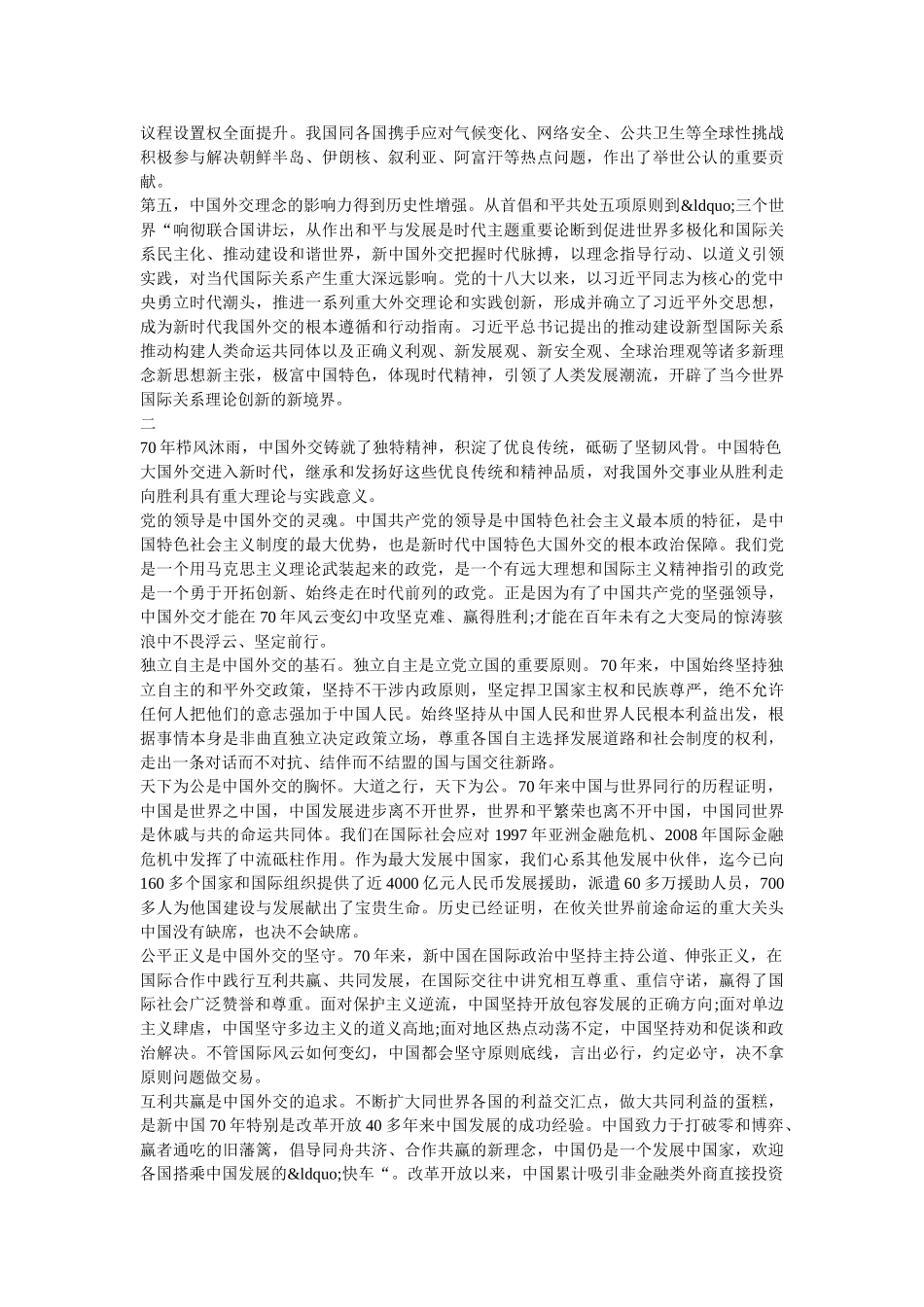 申论范文谱写中国特色大国外交的时代华章 _第2页