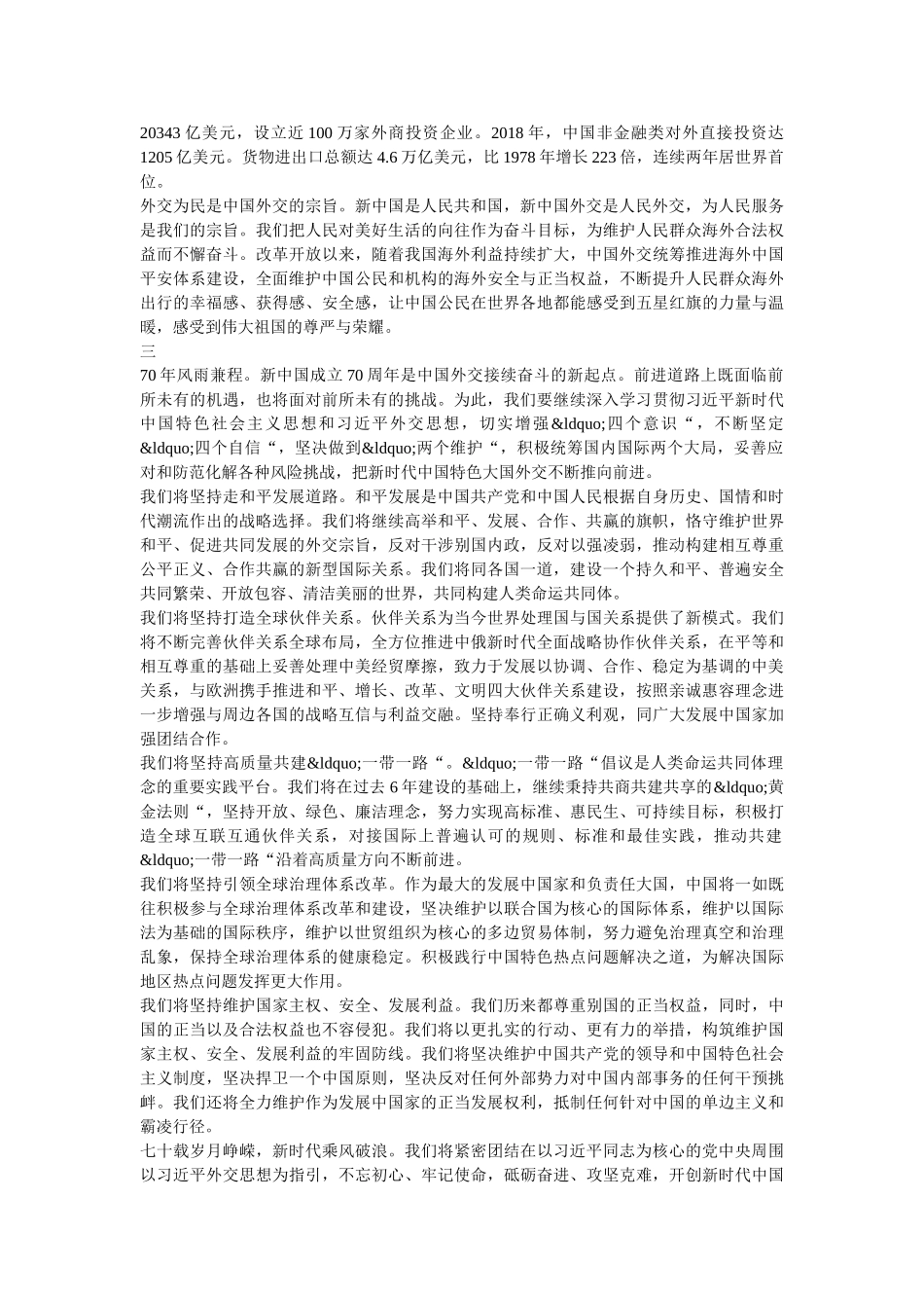 申论范文谱写中国特色大国外交的时代华章 _第3页