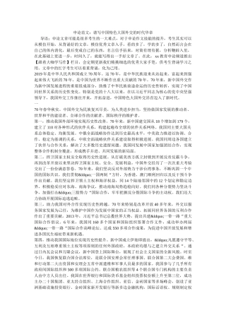 申论范文谱写中国特色大国外交的时代华章 