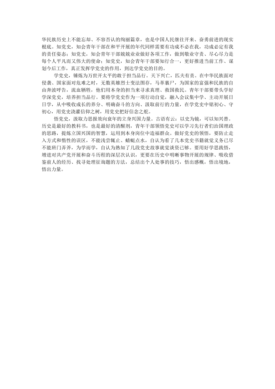 2021年学史明理学史增信学史崇德学史力行心得体会和中共党史学习教育活动心得体会 _第2页