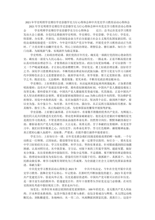 2021年学史明理学史增信学史崇德学史力行心得体会和中共党史学习教育活动心得体会 