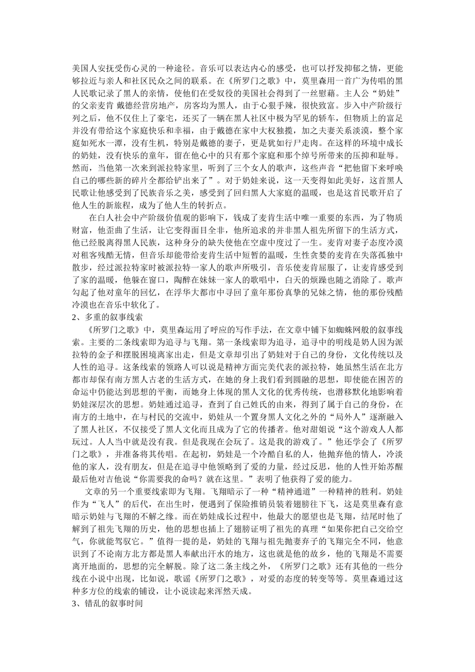 《所罗门之歌》的音乐叙事风格 _第2页