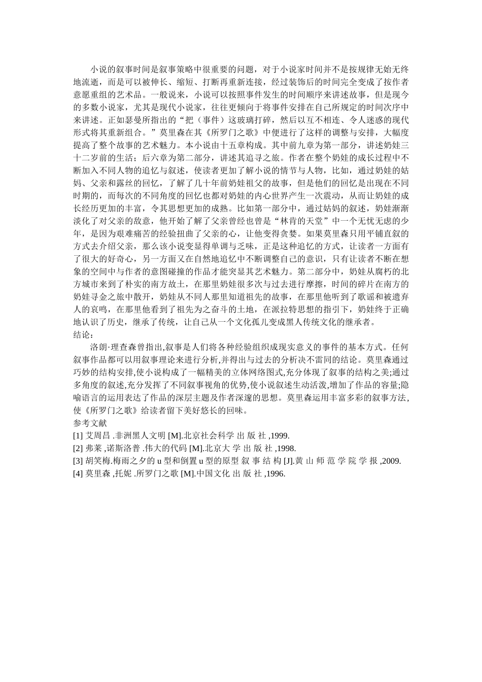 《所罗门之歌》的音乐叙事风格 _第3页