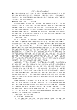 《所罗门之歌》的音乐叙事风格 