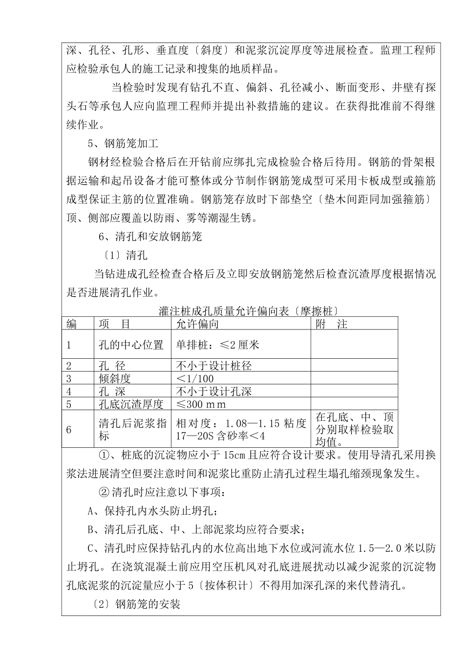 路网工程钻孔桩技术交底记录_第2页