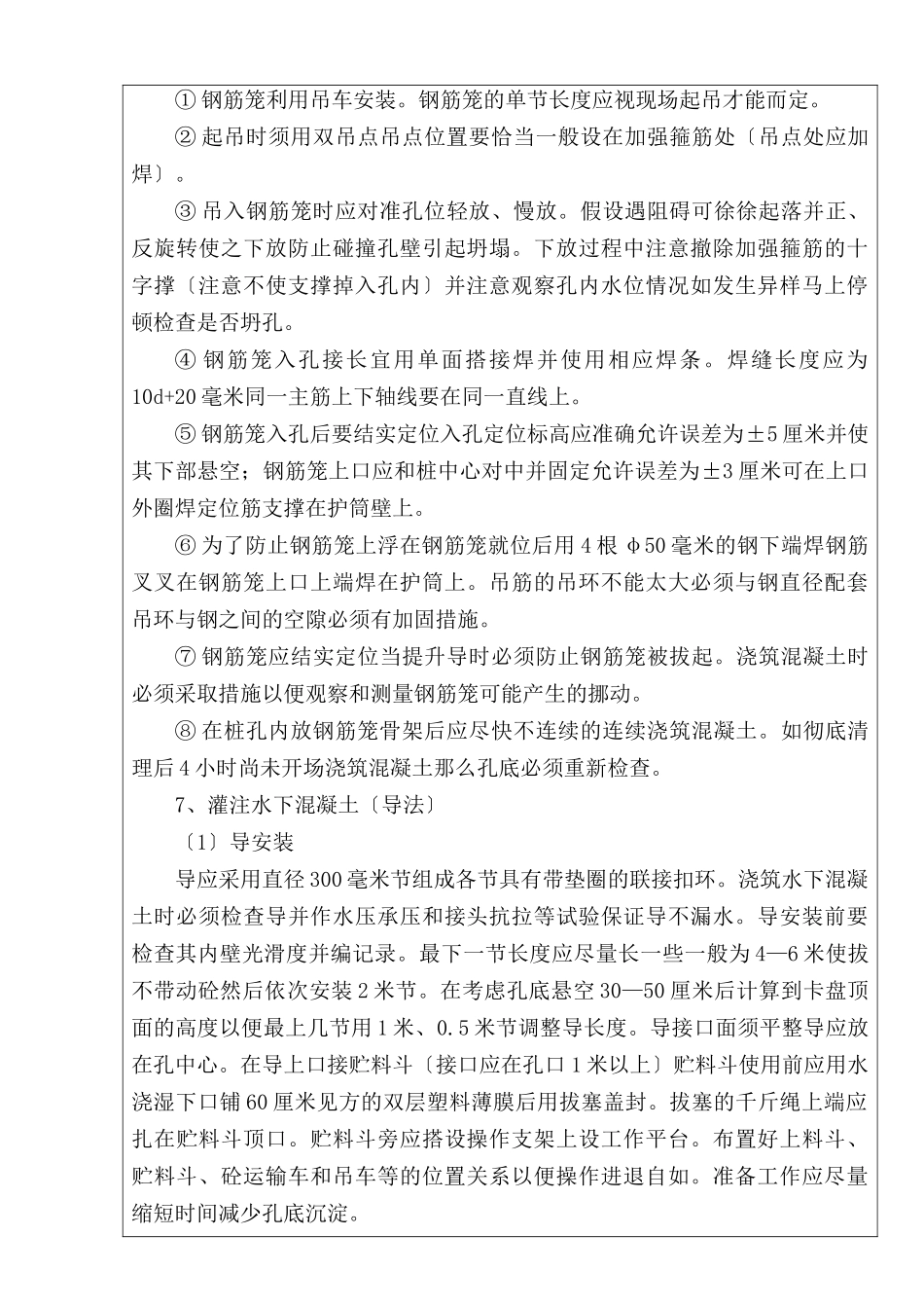 路网工程钻孔桩技术交底记录_第3页