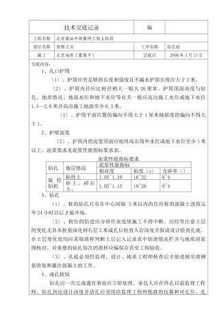 路网工程钻孔桩技术交底记录