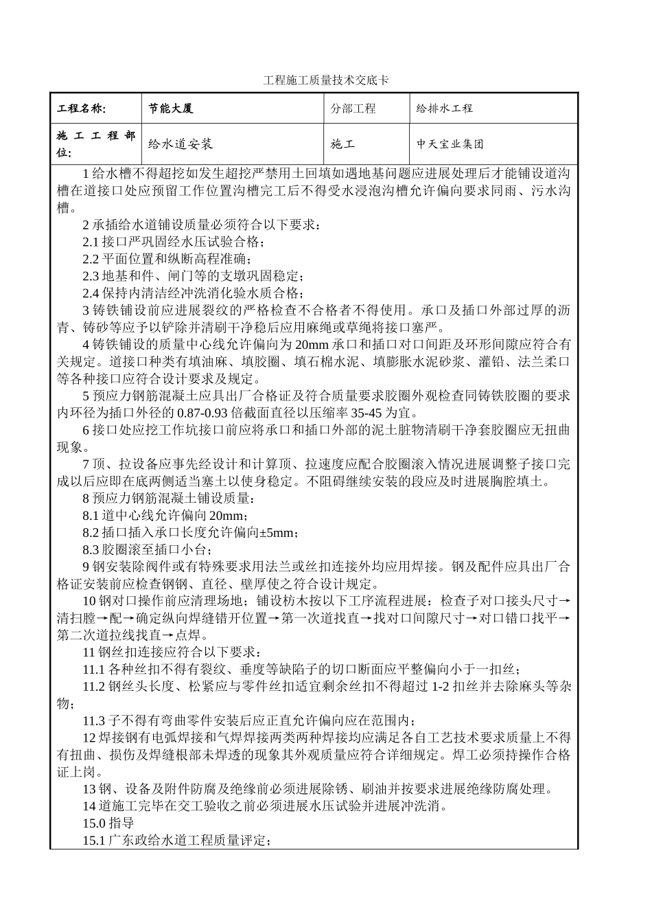 给水管道安装交底_第1页