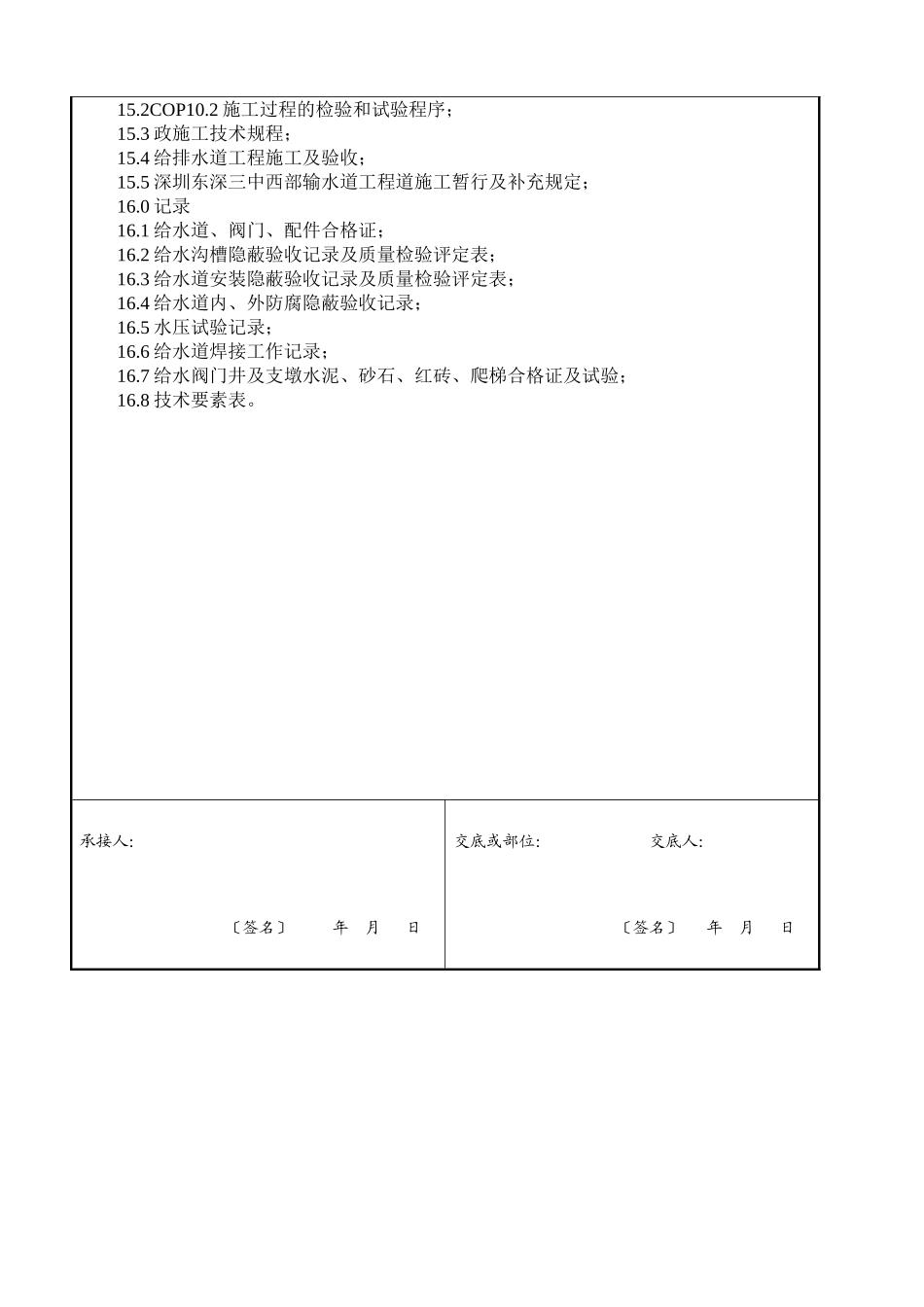 给水管道安装交底_第2页