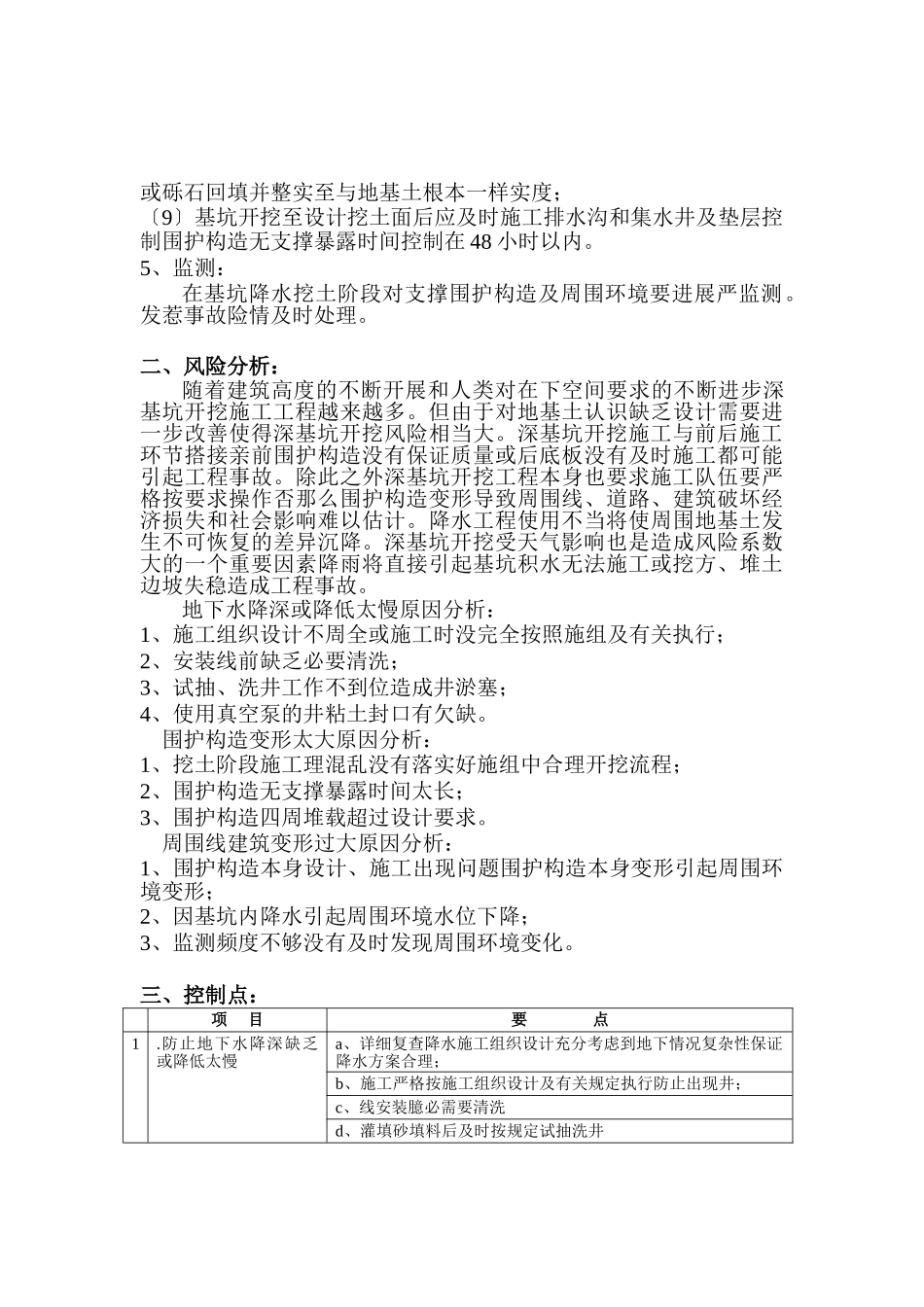 深基坑开挖工程监理实施细则_第3页