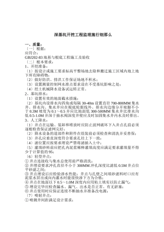 深基坑开挖工程监理实施细则