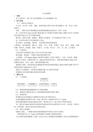 空心砖砌筑工艺