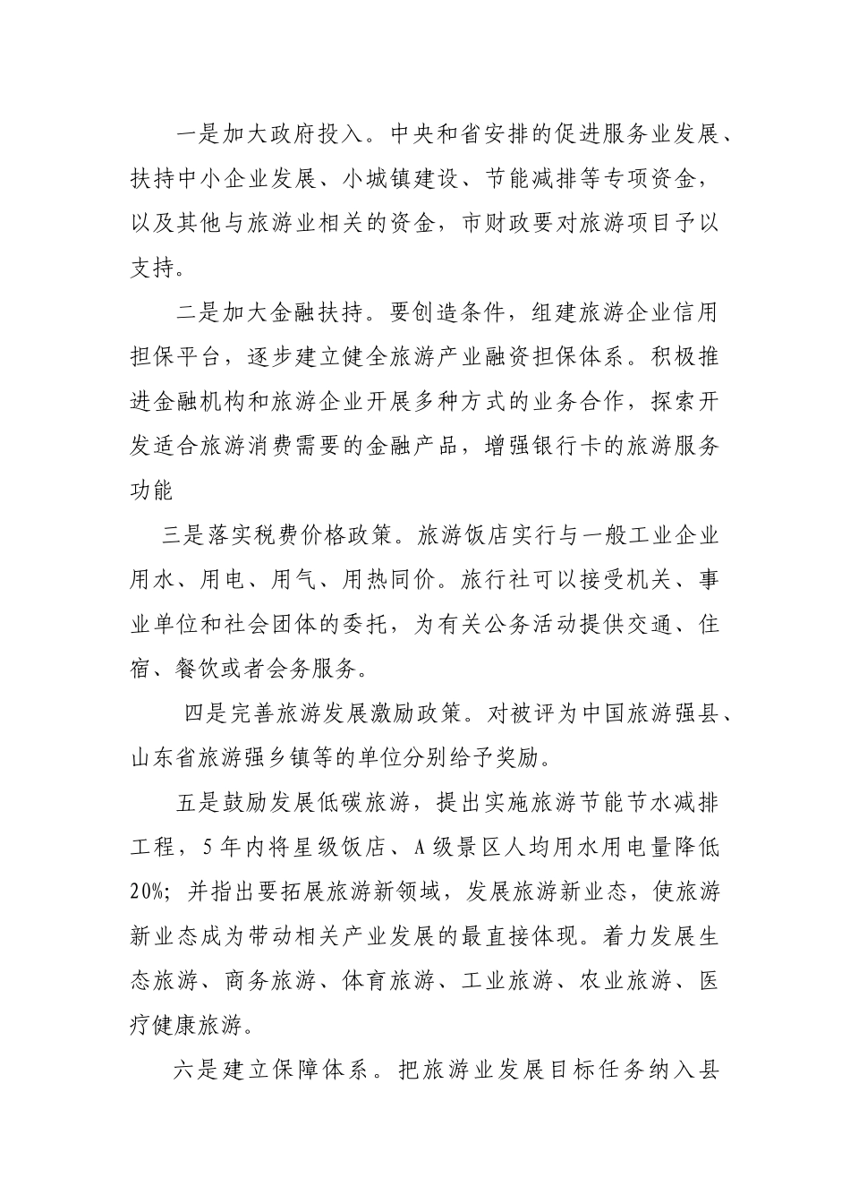 浅谈在全省旅游工作会议上的发言_第2页