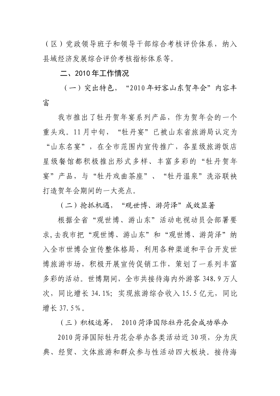 浅谈在全省旅游工作会议上的发言_第3页