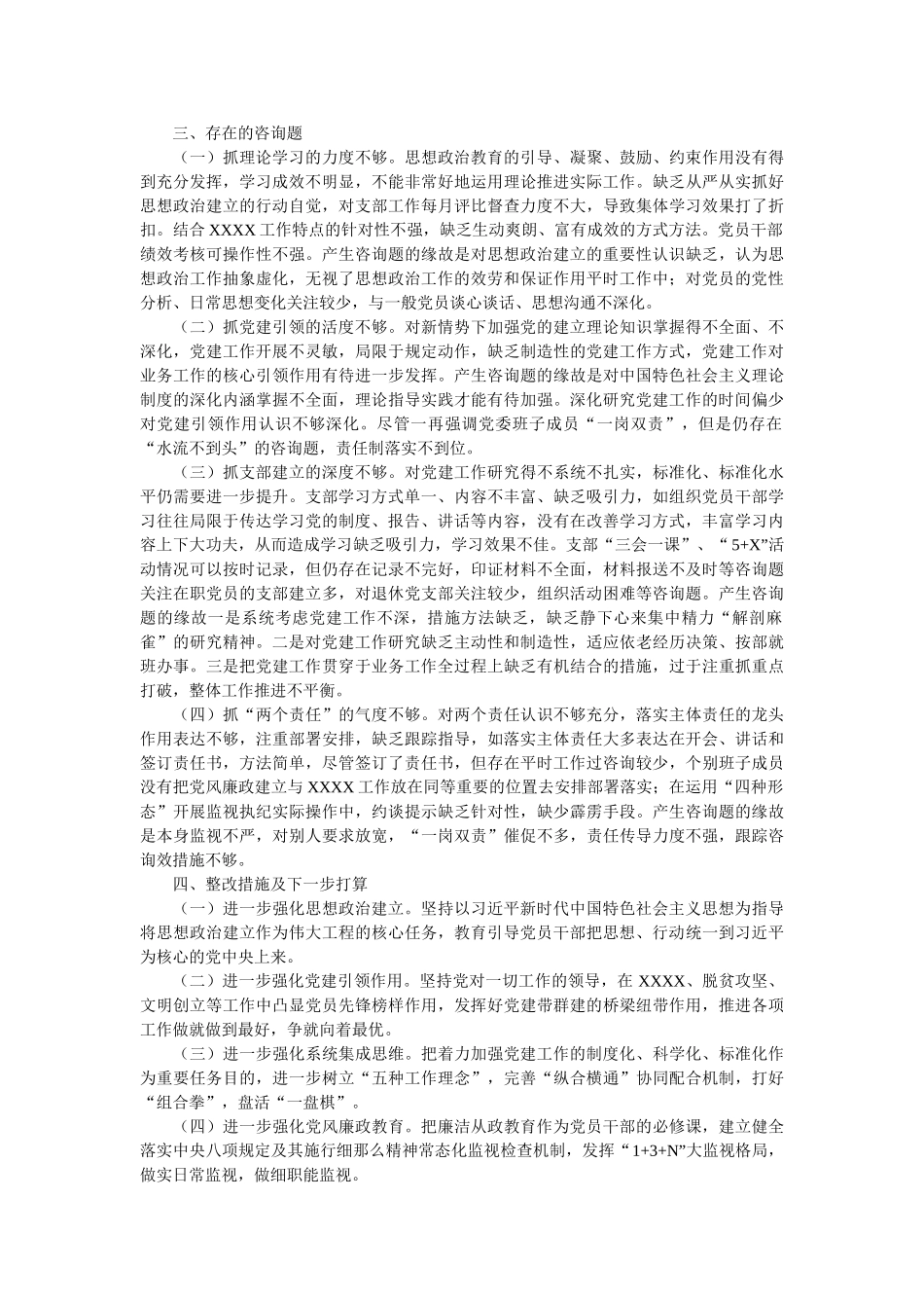 2020年局党委书记抓基层党建工作述职报告参考 _第2页